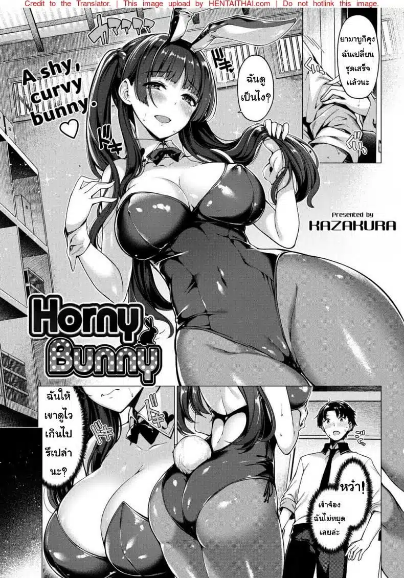 อ่านโดจิน [Kazakura] Horny Bunny