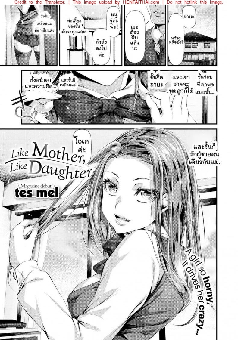 [tes_mel] Like Mother, Like Daughter